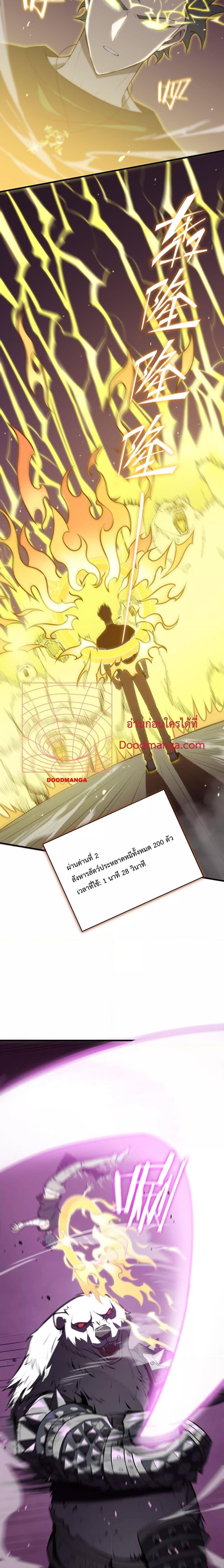 SSS level Saint Knight who transcends common sense อาชีพลับในตำนาน อัศวินศักดิ์สิทธิ์ ระดับ SSS ตอนที่ 18 page 16