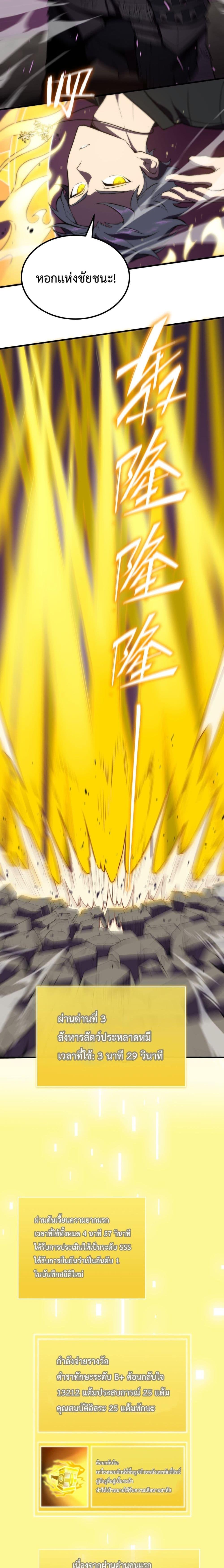 SSS level Saint Knight who transcends common sense อาชีพลับในตำนาน อัศวินศักดิ์สิทธิ์ ระดับ SSS ตอนที่ 18 page 17