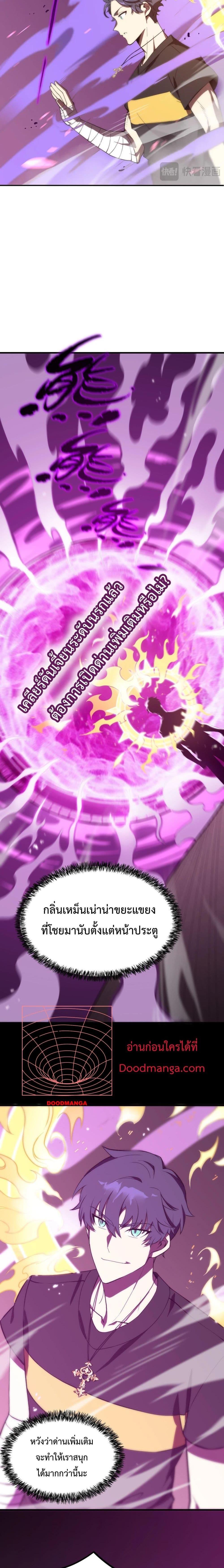 SSS level Saint Knight who transcends common sense อาชีพลับในตำนาน อัศวินศักดิ์สิทธิ์ ระดับ SSS ตอนที่ 18 page 20