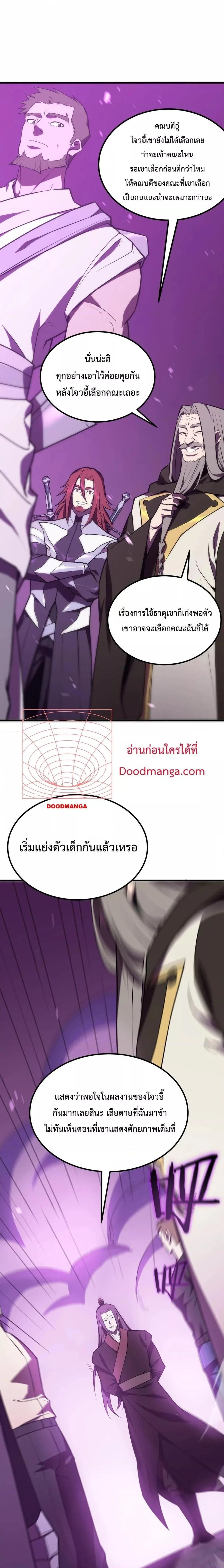 SSS level Saint Knight who transcends common sense อาชีพลับในตำนาน อัศวินศักดิ์สิทธิ์ ระดับ SSS ตอนที่ 18 page 22