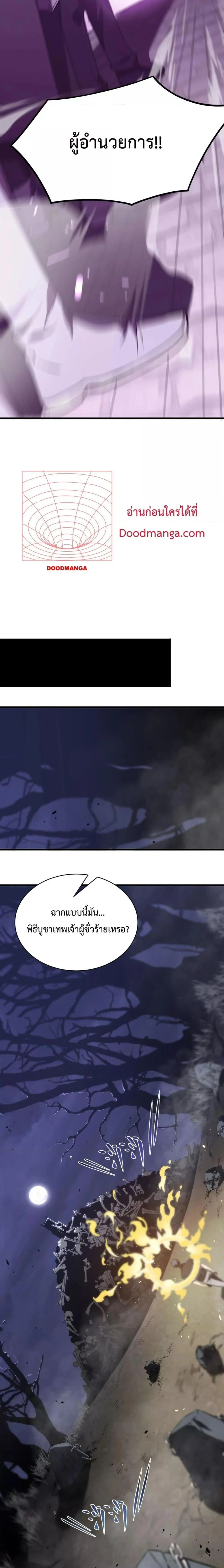 SSS level Saint Knight who transcends common sense อาชีพลับในตำนาน อัศวินศักดิ์สิทธิ์ ระดับ SSS ตอนที่ 18 page 23