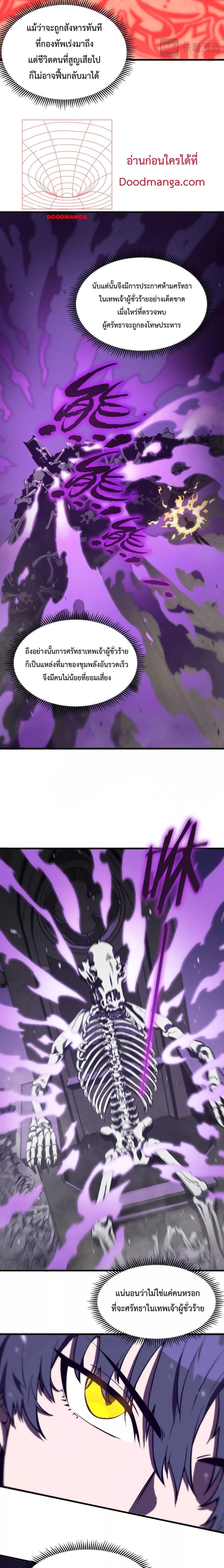 SSS level Saint Knight who transcends common sense อาชีพลับในตำนาน อัศวินศักดิ์สิทธิ์ ระดับ SSS ตอนที่ 18 page 25