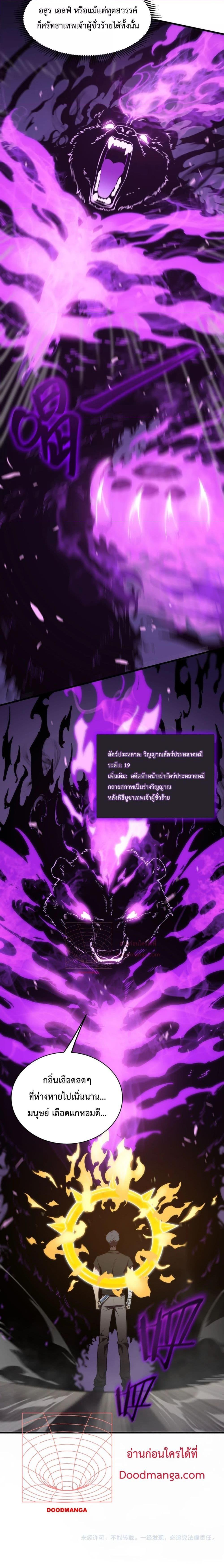 SSS level Saint Knight who transcends common sense อาชีพลับในตำนาน อัศวินศักดิ์สิทธิ์ ระดับ SSS ตอนที่ 18 page 26