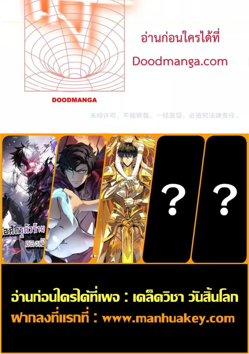SSS level Saint Knight who transcends common sense อาชีพลับในตำนาน อัศวินศักดิ์สิทธิ์ ระดับ SSS ตอนที่ 19 page 5