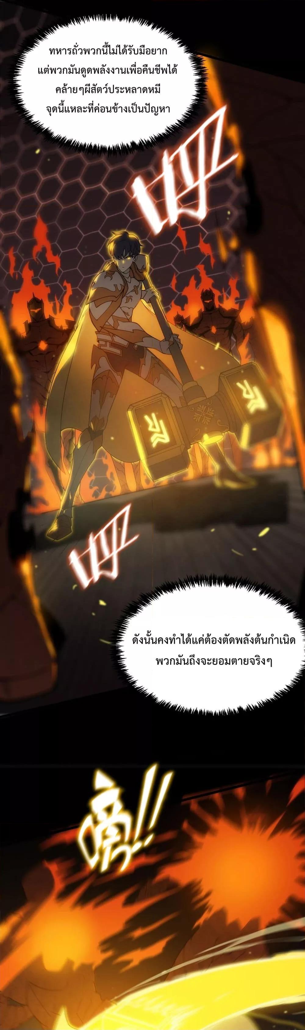 SSS level Saint Knight who transcends common sense อาชีพลับในตำนาน อัศวินศักดิ์สิทธิ์ ระดับ SSS ตอนที่ 21 page 15