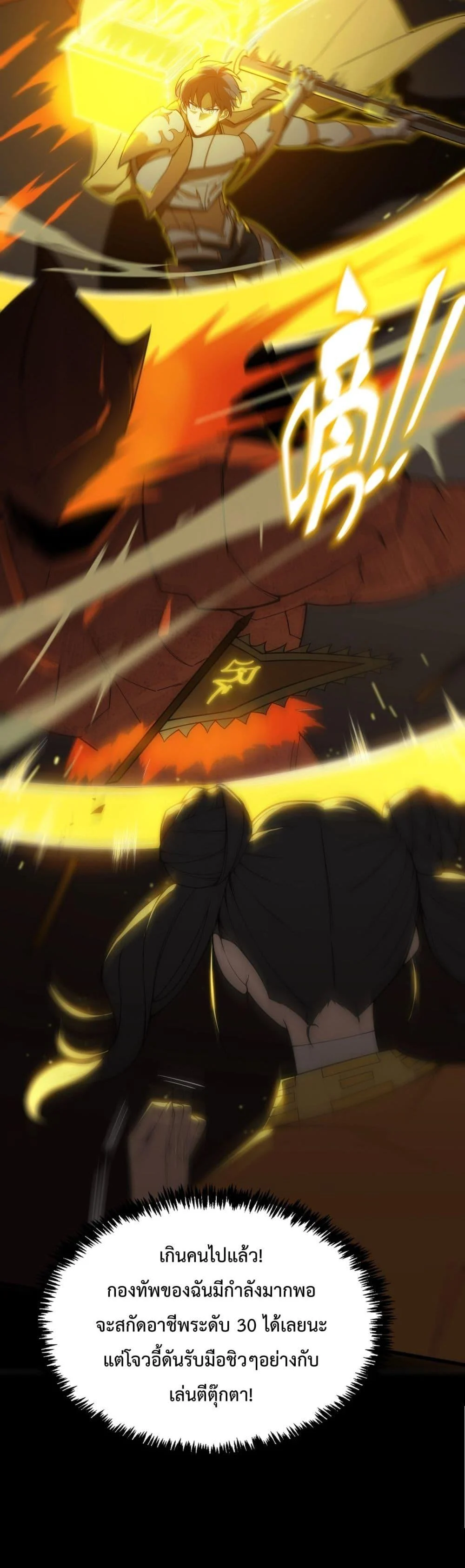 SSS level Saint Knight who transcends common sense อาชีพลับในตำนาน อัศวินศักดิ์สิทธิ์ ระดับ SSS ตอนที่ 21 page 16