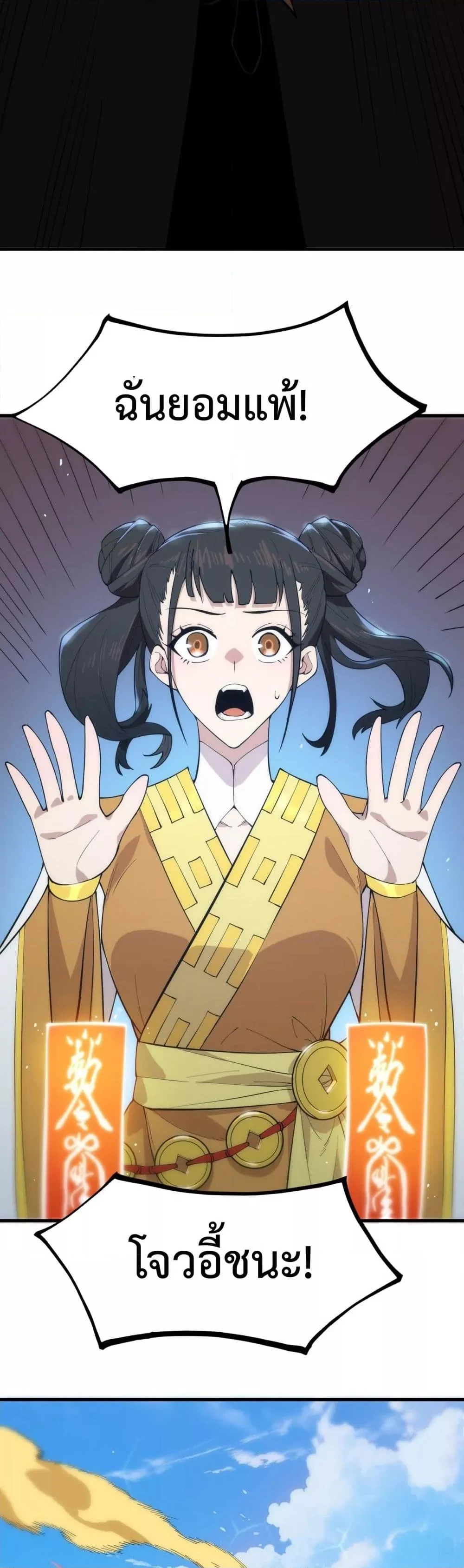 SSS level Saint Knight who transcends common sense อาชีพลับในตำนาน อัศวินศักดิ์สิทธิ์ ระดับ SSS ตอนที่ 21 page 19