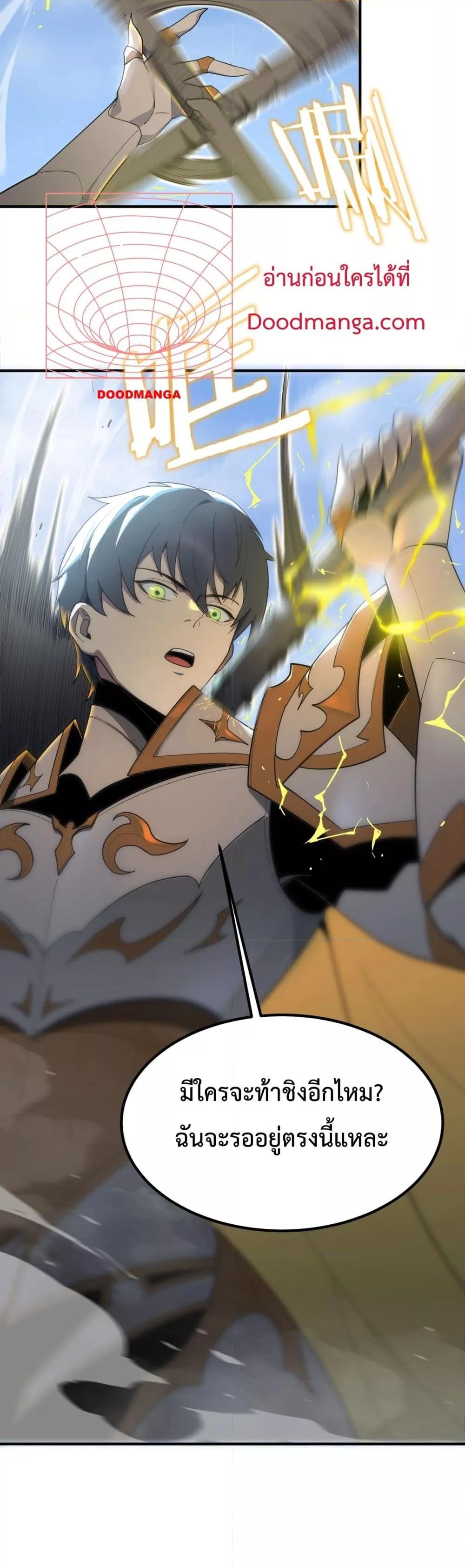 SSS level Saint Knight who transcends common sense อาชีพลับในตำนาน อัศวินศักดิ์สิทธิ์ ระดับ SSS ตอนที่ 21 page 23