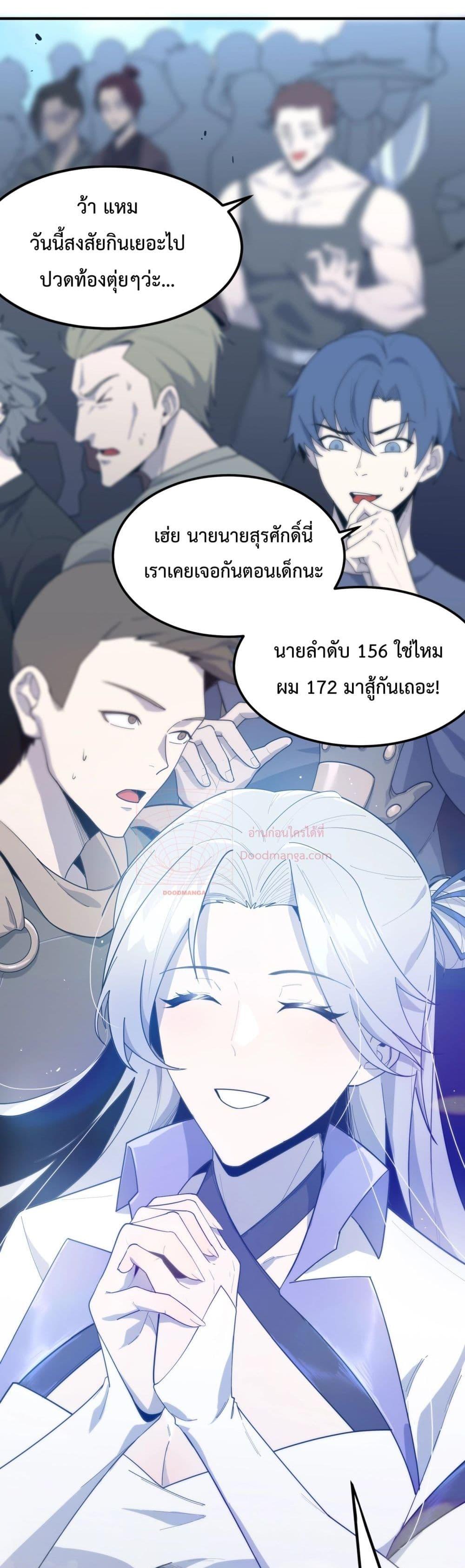SSS level Saint Knight who transcends common sense อาชีพลับในตำนาน อัศวินศักดิ์สิทธิ์ ระดับ SSS ตอนที่ 21 page 24