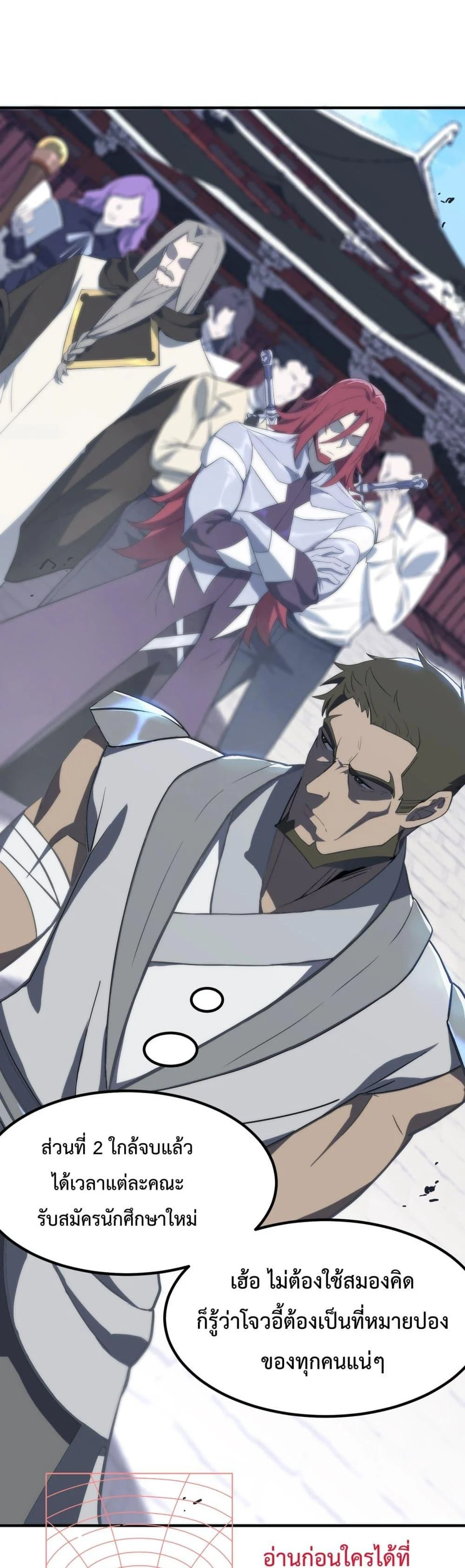 SSS level Saint Knight who transcends common sense อาชีพลับในตำนาน อัศวินศักดิ์สิทธิ์ ระดับ SSS ตอนที่ 21 page 26