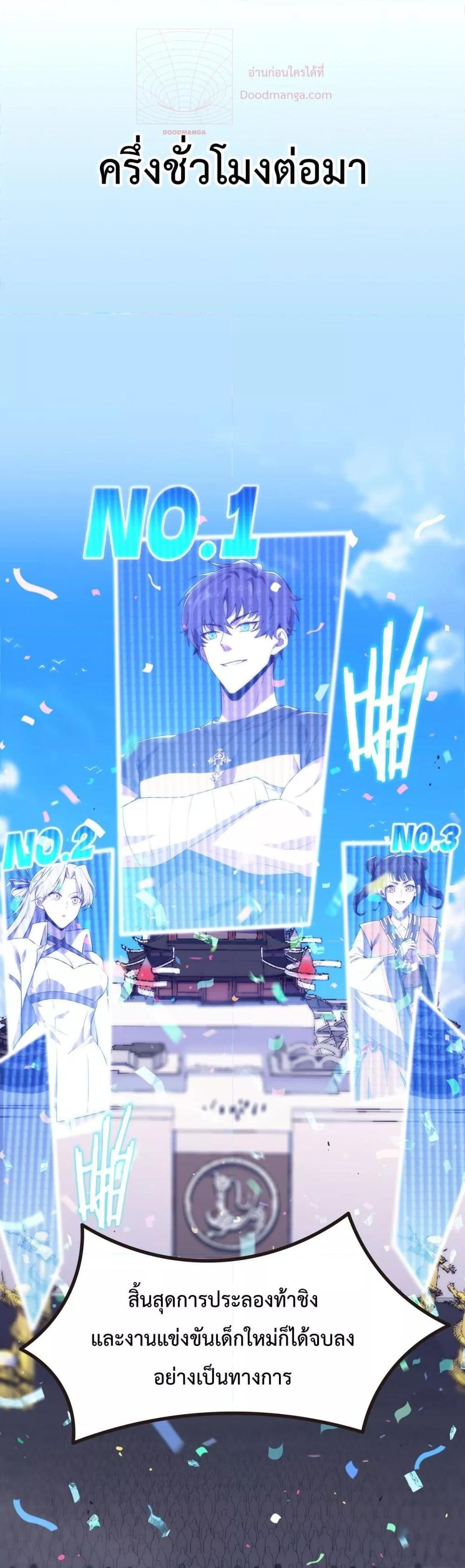 SSS level Saint Knight who transcends common sense อาชีพลับในตำนาน อัศวินศักดิ์สิทธิ์ ระดับ SSS ตอนที่ 21 page 31