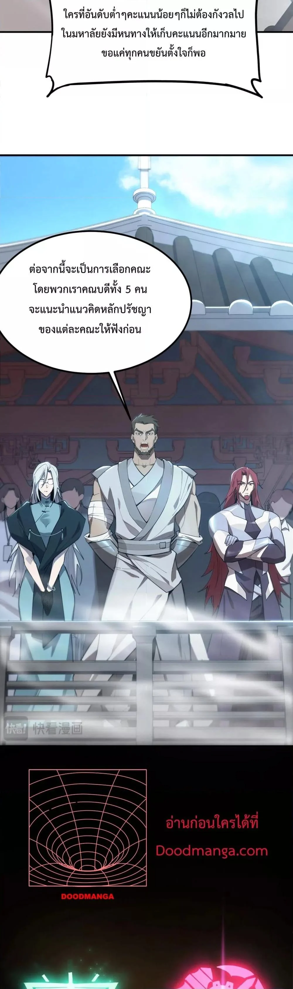 SSS level Saint Knight who transcends common sense อาชีพลับในตำนาน อัศวินศักดิ์สิทธิ์ ระดับ SSS ตอนที่ 21 page 33