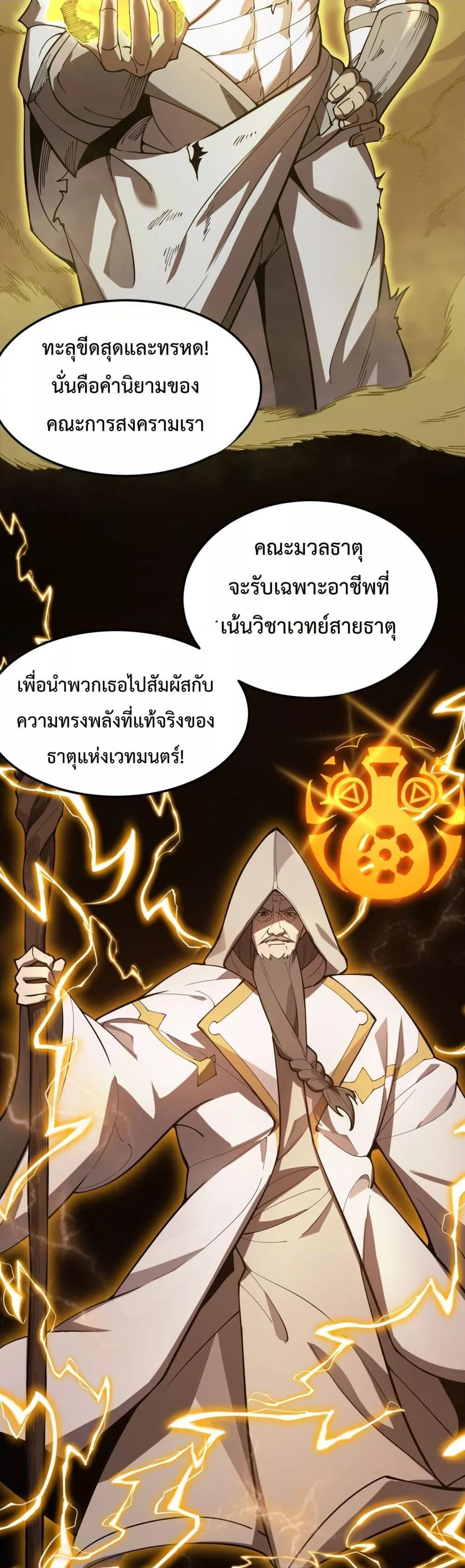 SSS level Saint Knight who transcends common sense อาชีพลับในตำนาน อัศวินศักดิ์สิทธิ์ ระดับ SSS ตอนที่ 21 page 35