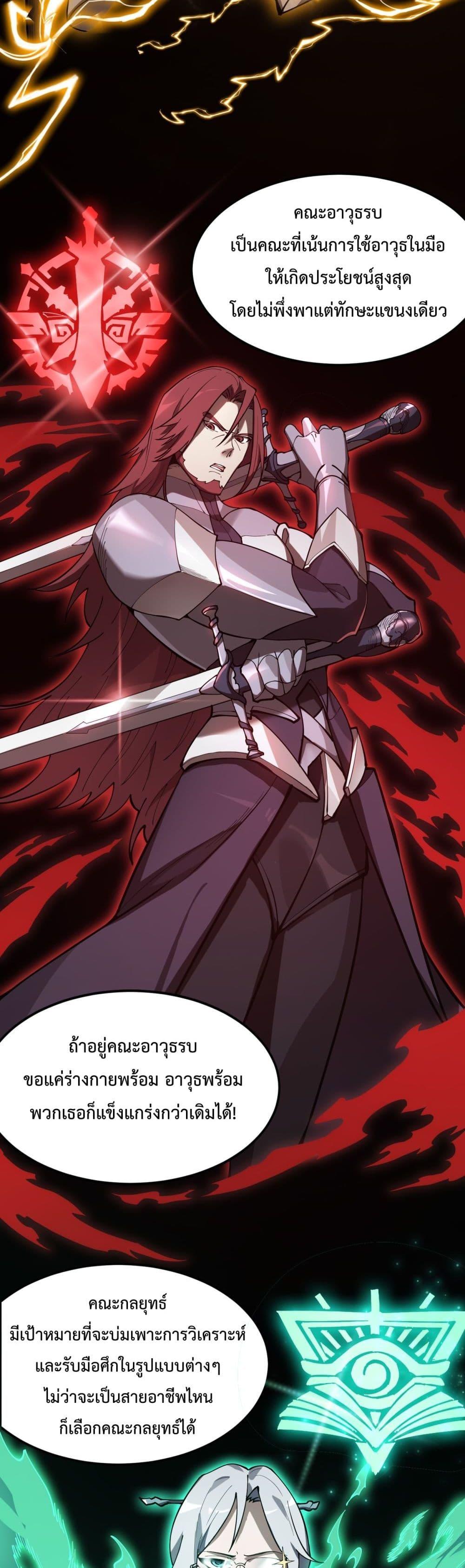 SSS level Saint Knight who transcends common sense อาชีพลับในตำนาน อัศวินศักดิ์สิทธิ์ ระดับ SSS ตอนที่ 21 page 36