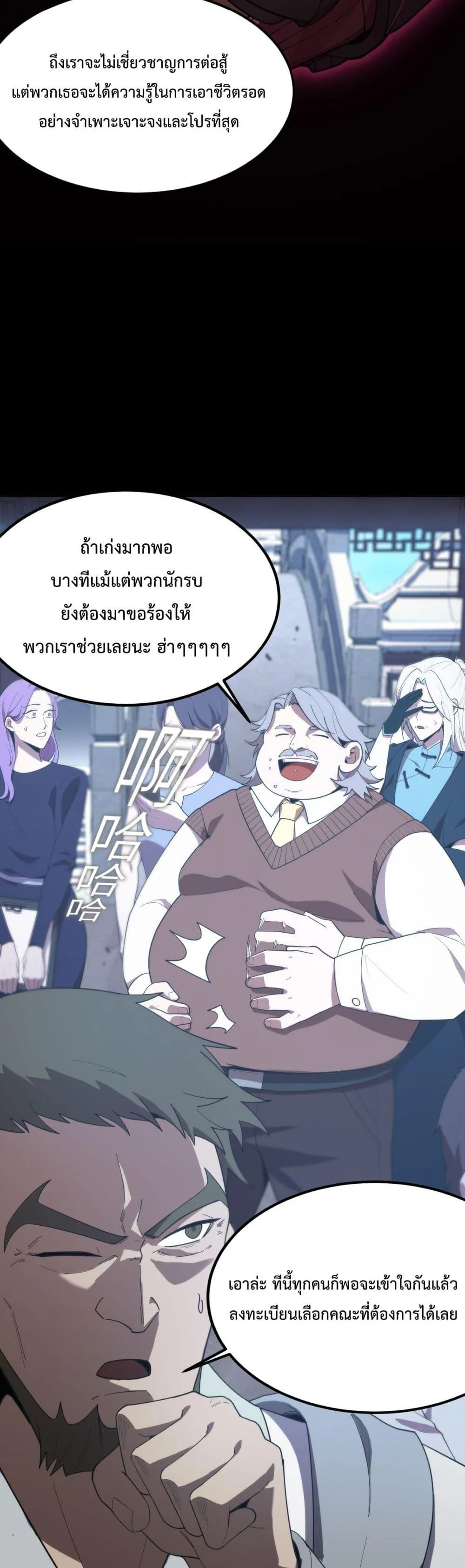 SSS level Saint Knight who transcends common sense อาชีพลับในตำนาน อัศวินศักดิ์สิทธิ์ ระดับ SSS ตอนที่ 21 page 38