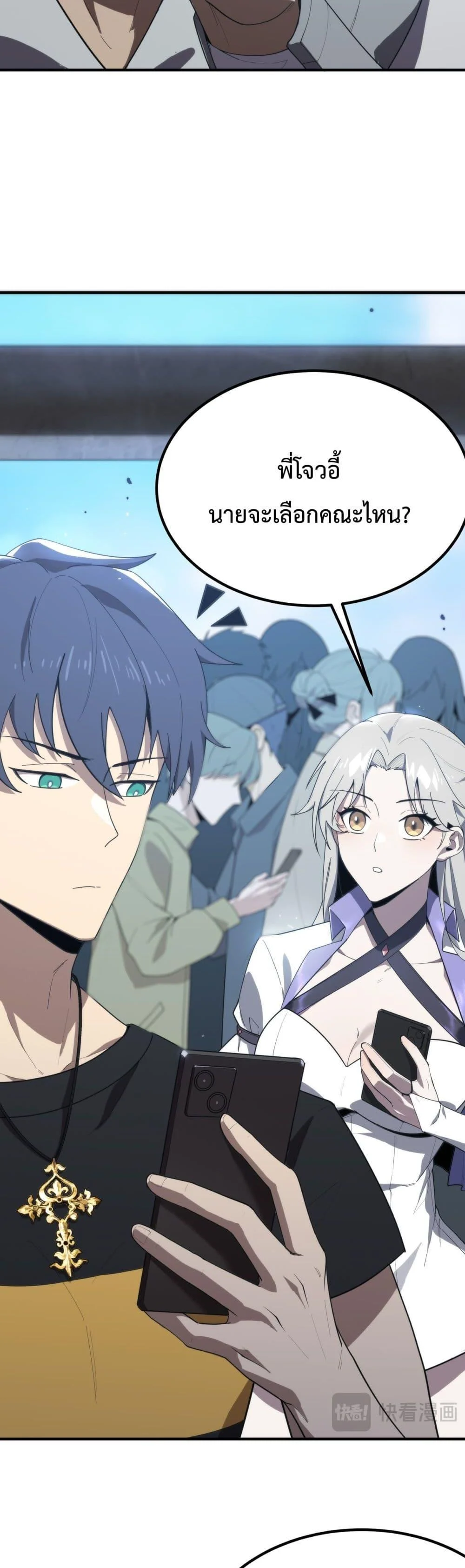 SSS level Saint Knight who transcends common sense อาชีพลับในตำนาน อัศวินศักดิ์สิทธิ์ ระดับ SSS ตอนที่ 21 page 39