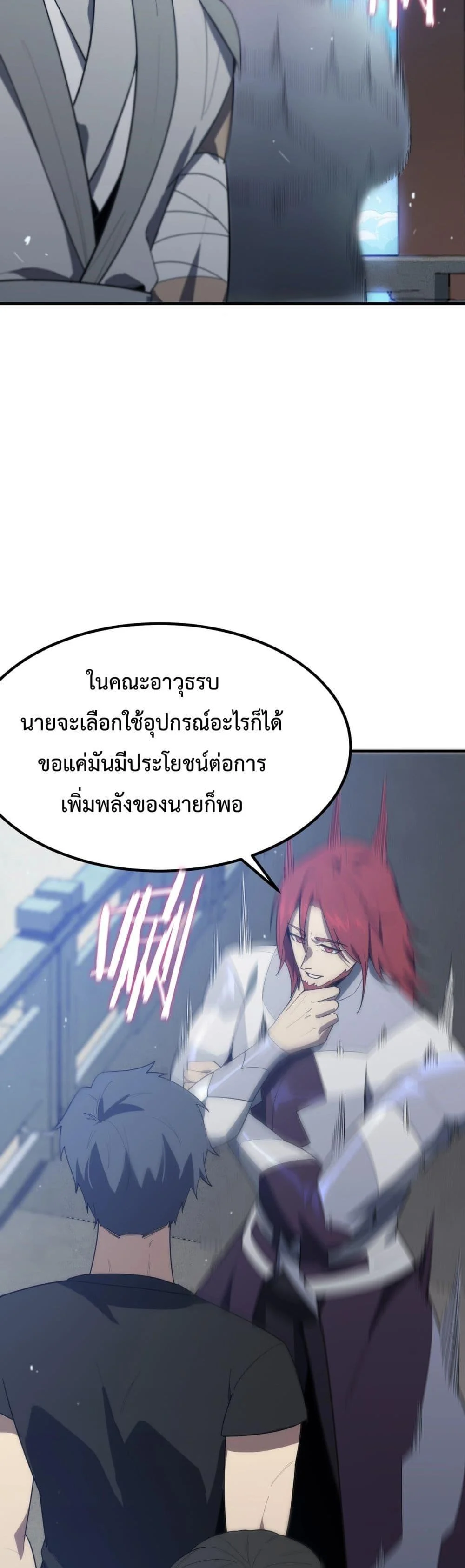SSS level Saint Knight who transcends common sense อาชีพลับในตำนาน อัศวินศักดิ์สิทธิ์ ระดับ SSS ตอนที่ 21 page 43