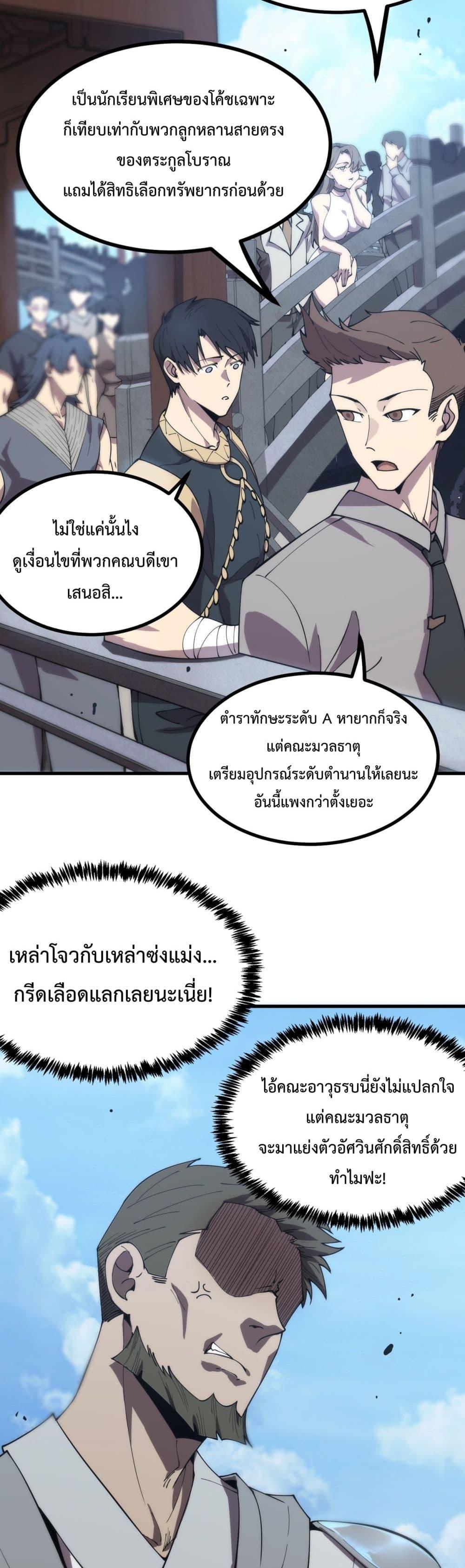 SSS level Saint Knight who transcends common sense อาชีพลับในตำนาน อัศวินศักดิ์สิทธิ์ ระดับ SSS ตอนที่ 21 page 46