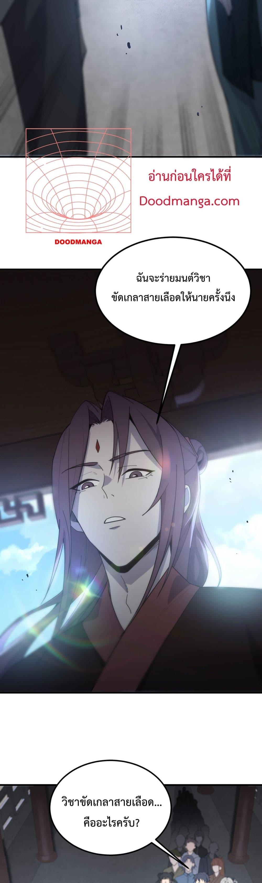 SSS level Saint Knight who transcends common sense อาชีพลับในตำนาน อัศวินศักดิ์สิทธิ์ ระดับ SSS ตอนที่ 21 page 48