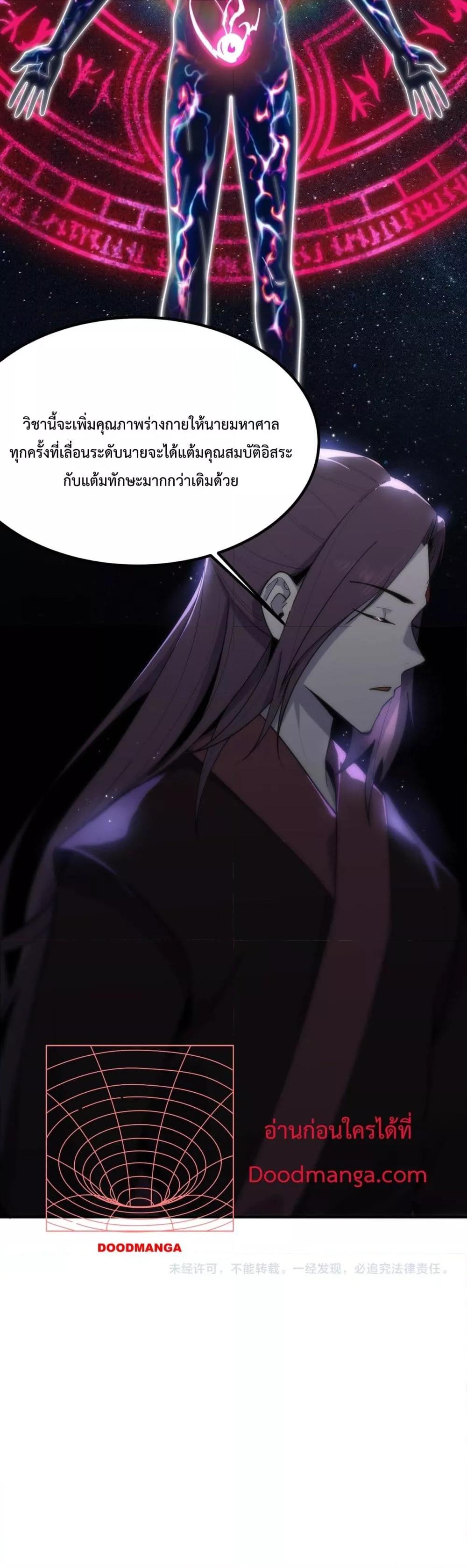 SSS level Saint Knight who transcends common sense อาชีพลับในตำนาน อัศวินศักดิ์สิทธิ์ ระดับ SSS ตอนที่ 21 page 50