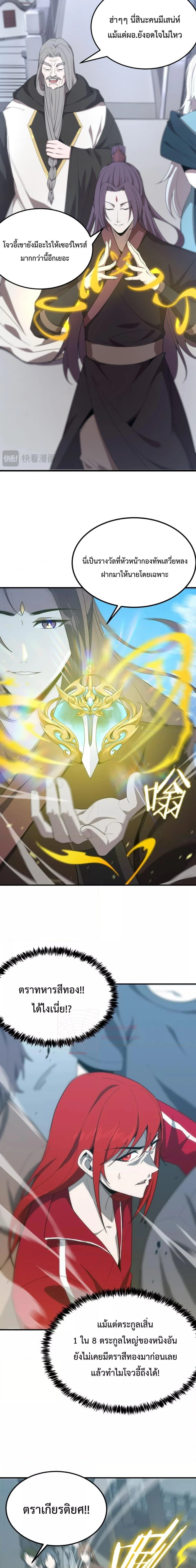 SSS level Saint Knight who transcends common sense อาชีพลับในตำนาน อัศวินศักดิ์สิทธิ์ ระดับ SSS ตอนที่ 22 page 1