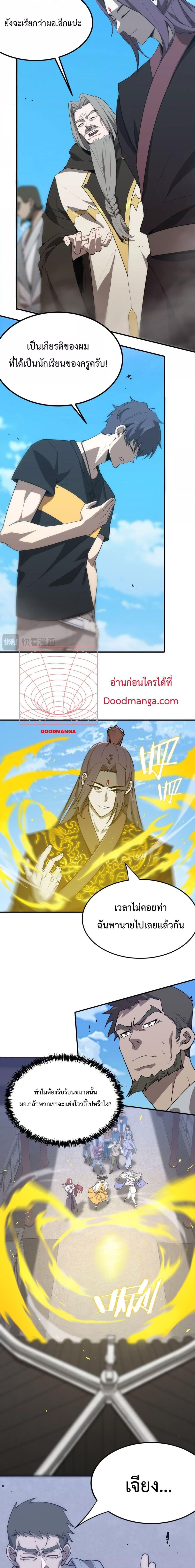 SSS level Saint Knight who transcends common sense อาชีพลับในตำนาน อัศวินศักดิ์สิทธิ์ ระดับ SSS ตอนที่ 22 page 3