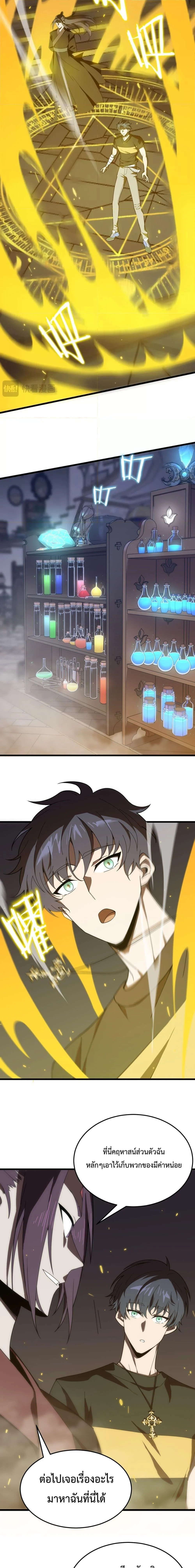 SSS level Saint Knight who transcends common sense อาชีพลับในตำนาน อัศวินศักดิ์สิทธิ์ ระดับ SSS ตอนที่ 22 page 5