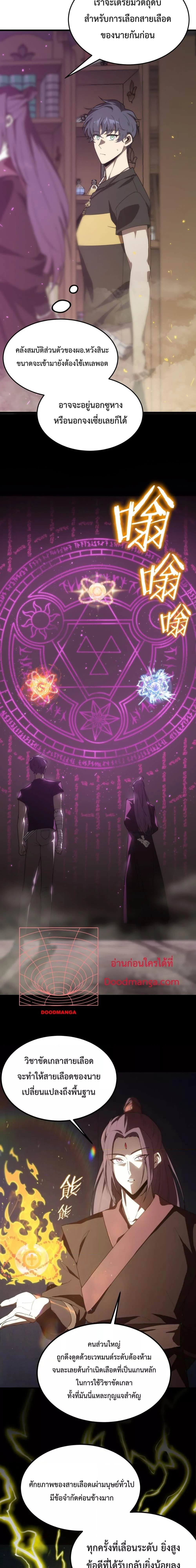 SSS level Saint Knight who transcends common sense อาชีพลับในตำนาน อัศวินศักดิ์สิทธิ์ ระดับ SSS ตอนที่ 22 page 6