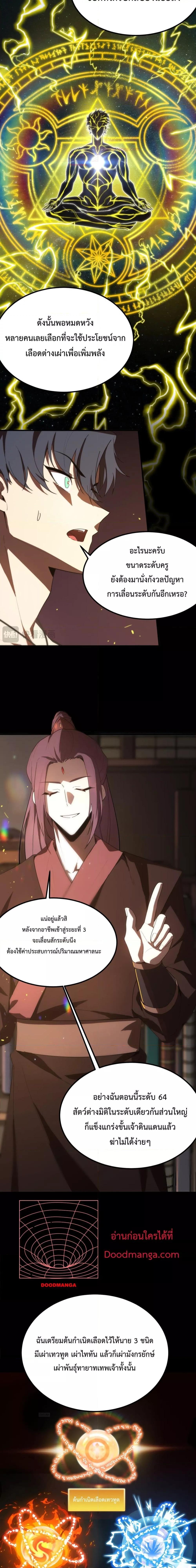 SSS level Saint Knight who transcends common sense อาชีพลับในตำนาน อัศวินศักดิ์สิทธิ์ ระดับ SSS ตอนที่ 22 page 7