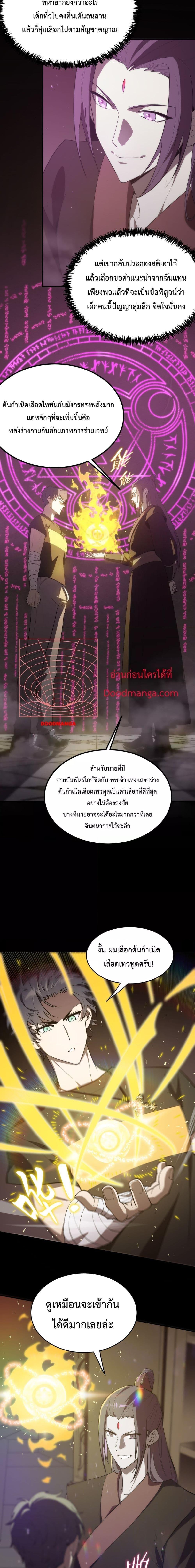 SSS level Saint Knight who transcends common sense อาชีพลับในตำนาน อัศวินศักดิ์สิทธิ์ ระดับ SSS ตอนที่ 22 page 10