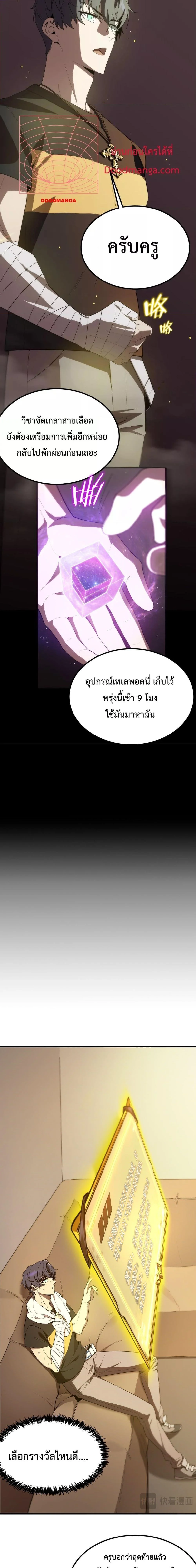 SSS level Saint Knight who transcends common sense อาชีพลับในตำนาน อัศวินศักดิ์สิทธิ์ ระดับ SSS ตอนที่ 22 page 13