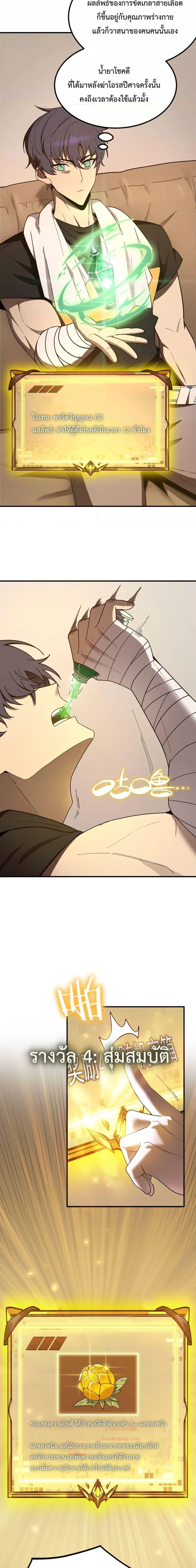 SSS level Saint Knight who transcends common sense อาชีพลับในตำนาน อัศวินศักดิ์สิทธิ์ ระดับ SSS ตอนที่ 22 page 14