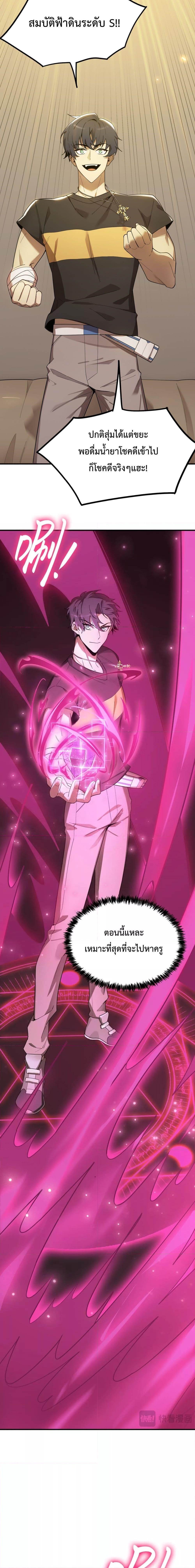 SSS level Saint Knight who transcends common sense อาชีพลับในตำนาน อัศวินศักดิ์สิทธิ์ ระดับ SSS ตอนที่ 22 page 15
