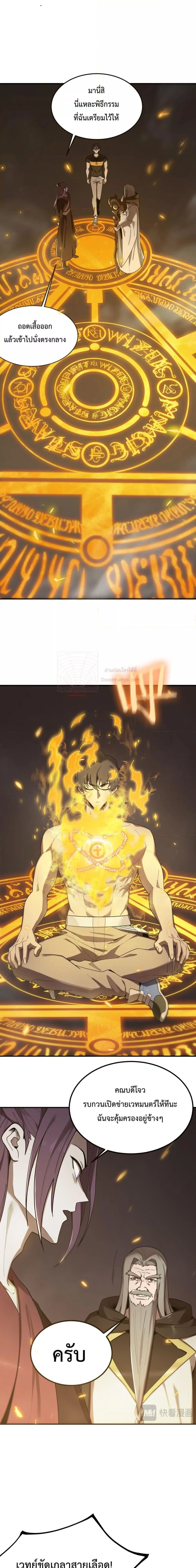 SSS level Saint Knight who transcends common sense อาชีพลับในตำนาน อัศวินศักดิ์สิทธิ์ ระดับ SSS ตอนที่ 22 page 17