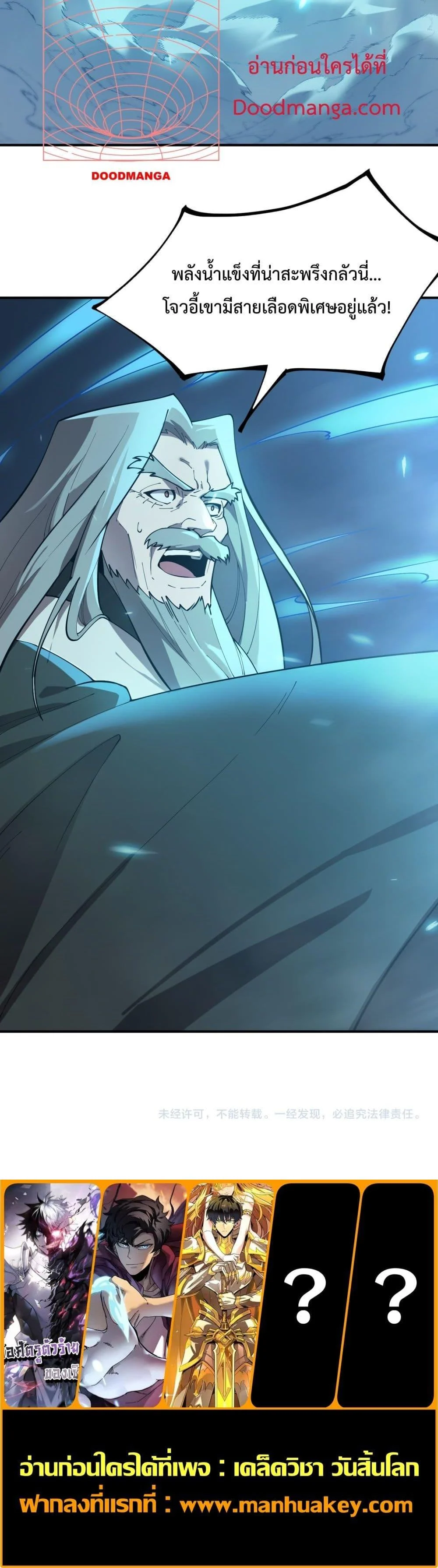 SSS level Saint Knight who transcends common sense อาชีพลับในตำนาน อัศวินศักดิ์สิทธิ์ ระดับ SSS ตอนที่ 22 page 20