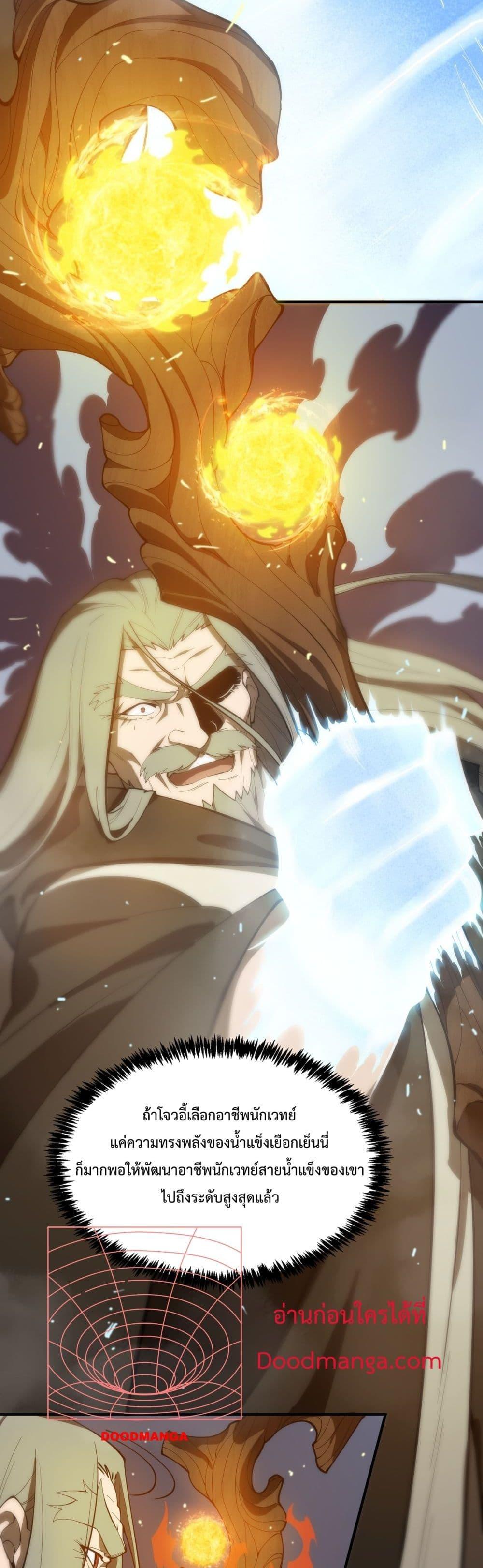 SSS level Saint Knight who transcends common sense อาชีพลับในตำนาน อัศวินศักดิ์สิทธิ์ ระดับ SSS ตอนที่ 23 page 2