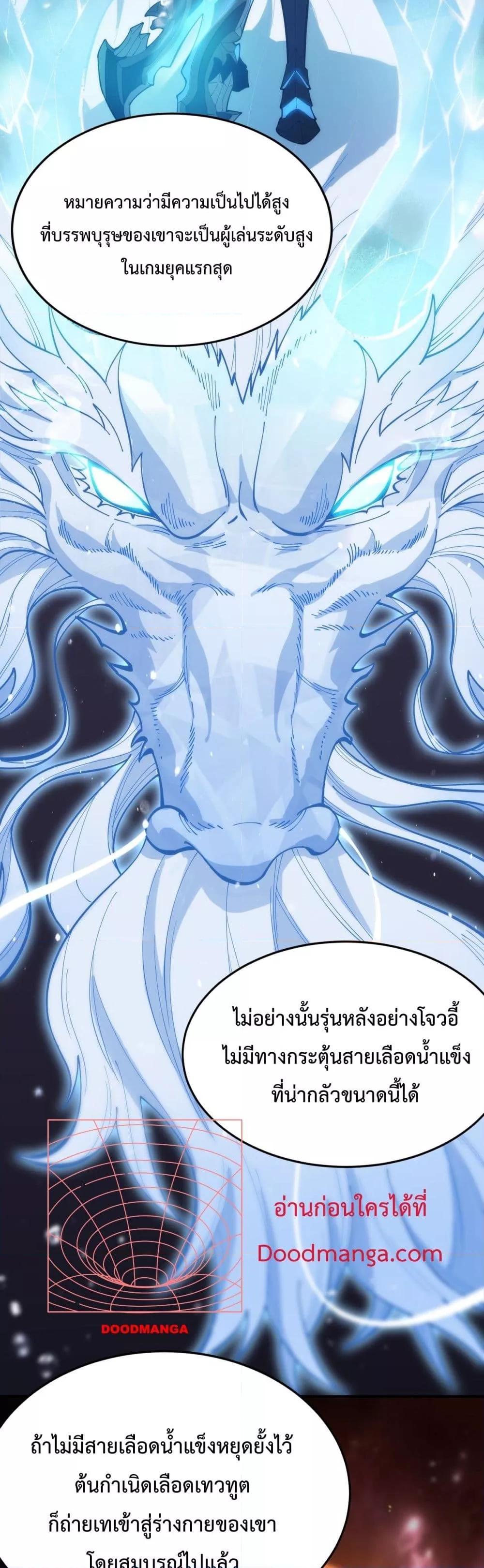 SSS level Saint Knight who transcends common sense อาชีพลับในตำนาน อัศวินศักดิ์สิทธิ์ ระดับ SSS ตอนที่ 23 page 7