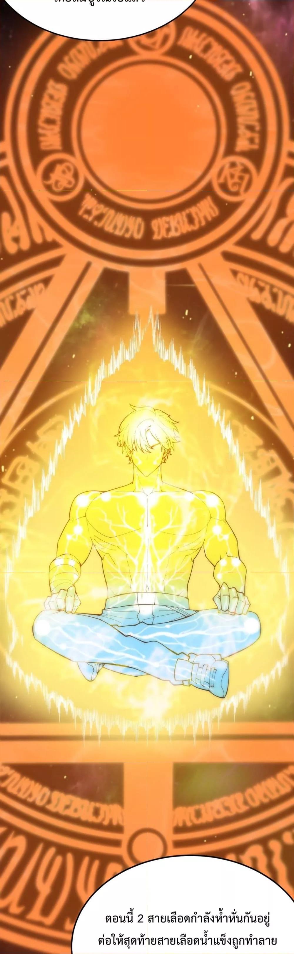 SSS level Saint Knight who transcends common sense อาชีพลับในตำนาน อัศวินศักดิ์สิทธิ์ ระดับ SSS ตอนที่ 23 page 8