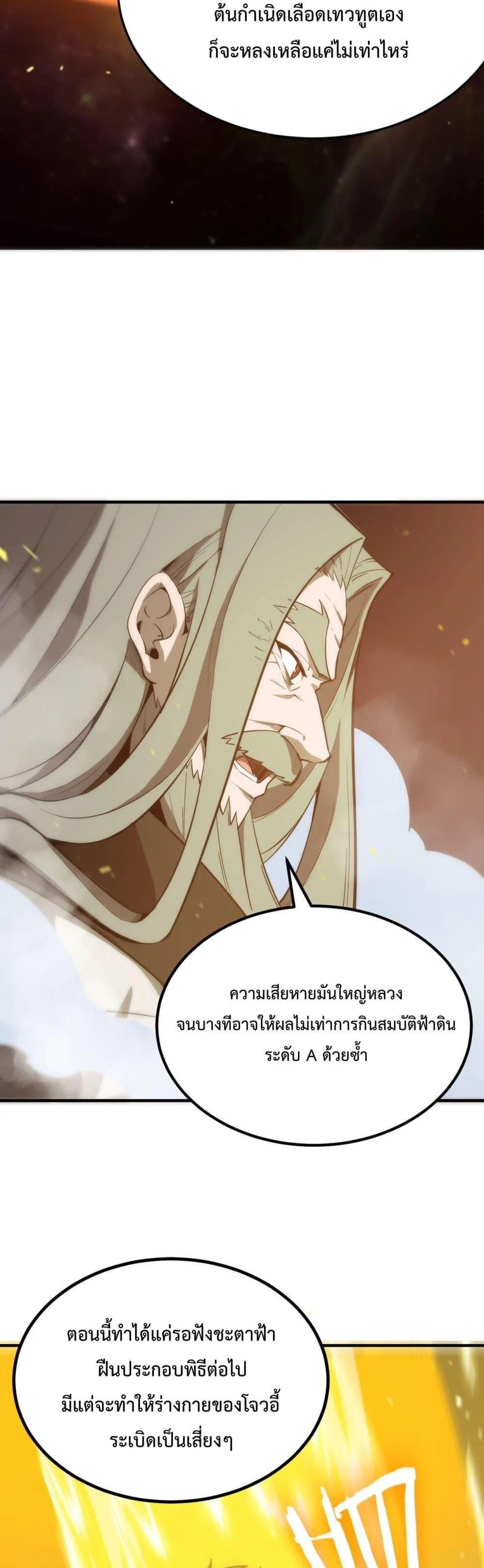 SSS level Saint Knight who transcends common sense อาชีพลับในตำนาน อัศวินศักดิ์สิทธิ์ ระดับ SSS ตอนที่ 23 page 9