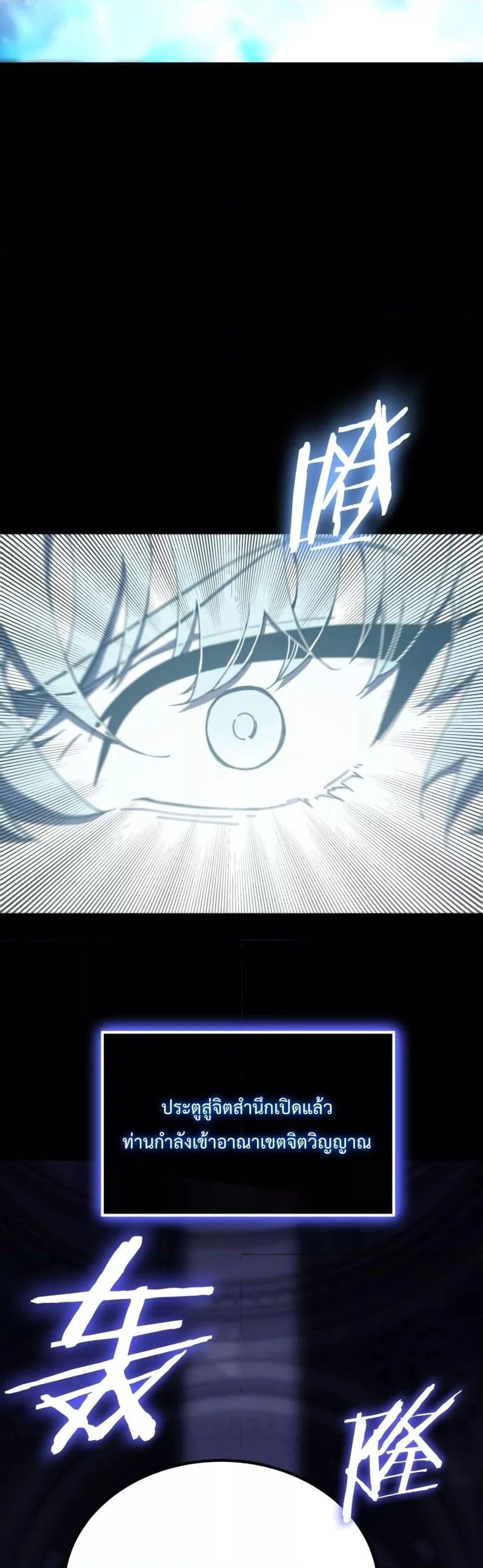 SSS level Saint Knight who transcends common sense อาชีพลับในตำนาน อัศวินศักดิ์สิทธิ์ ระดับ SSS ตอนที่ 23 page 12