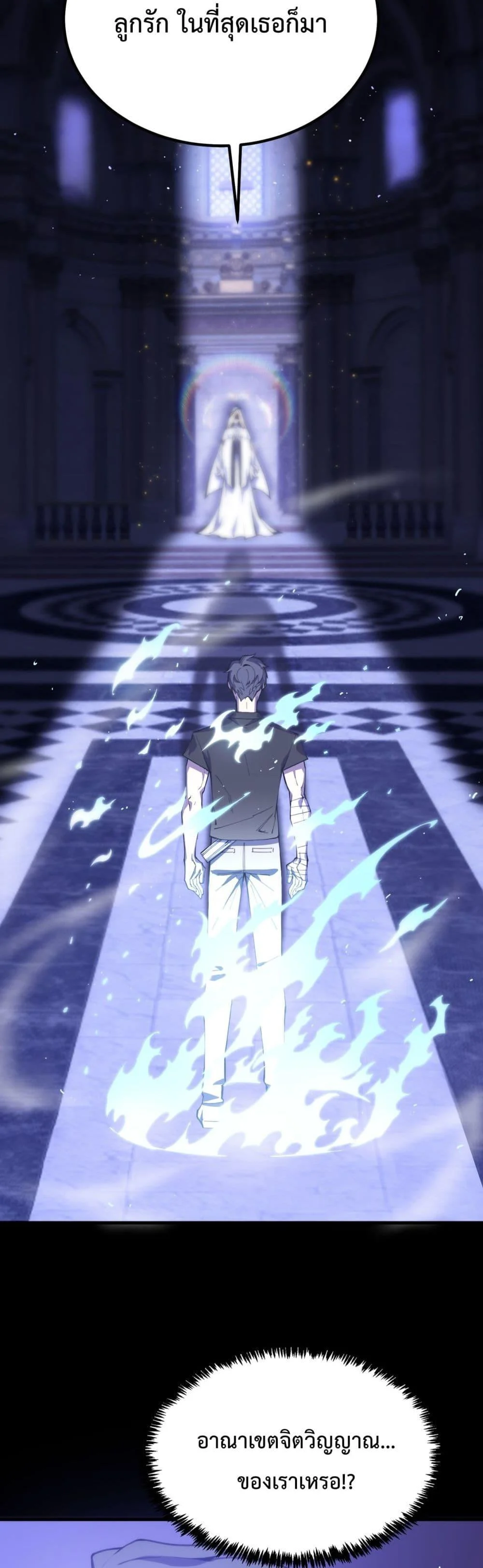 SSS level Saint Knight who transcends common sense อาชีพลับในตำนาน อัศวินศักดิ์สิทธิ์ ระดับ SSS ตอนที่ 23 page 13