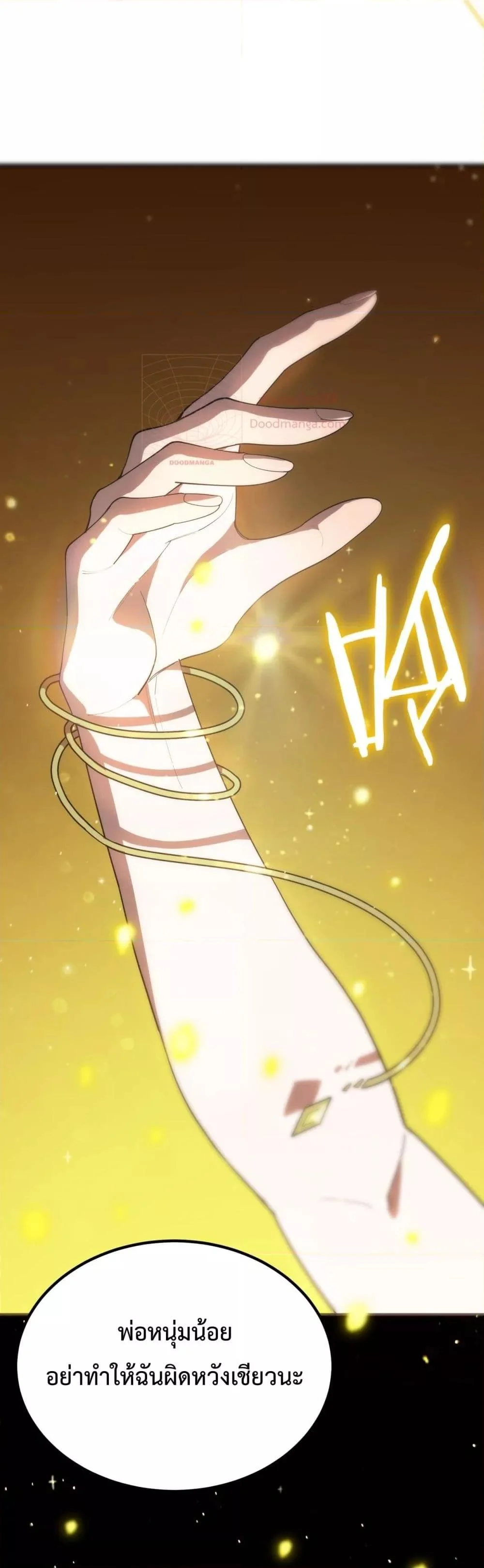 SSS level Saint Knight who transcends common sense อาชีพลับในตำนาน อัศวินศักดิ์สิทธิ์ ระดับ SSS ตอนที่ 23 page 24