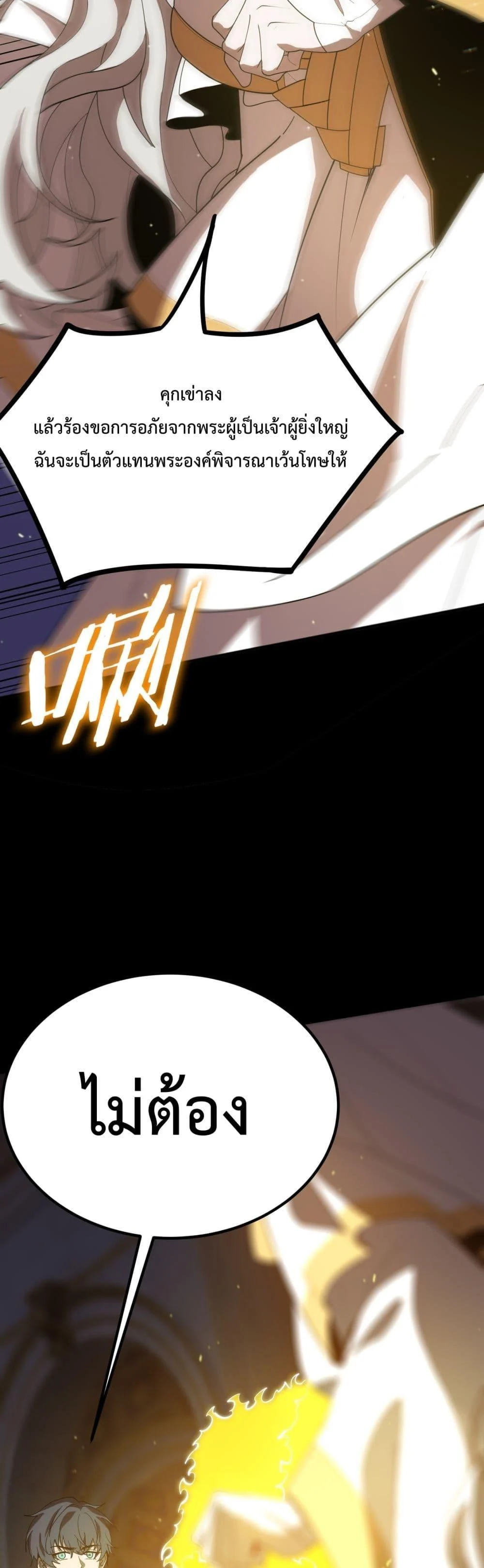 SSS level Saint Knight who transcends common sense อาชีพลับในตำนาน อัศวินศักดิ์สิทธิ์ ระดับ SSS ตอนที่ 23 page 26