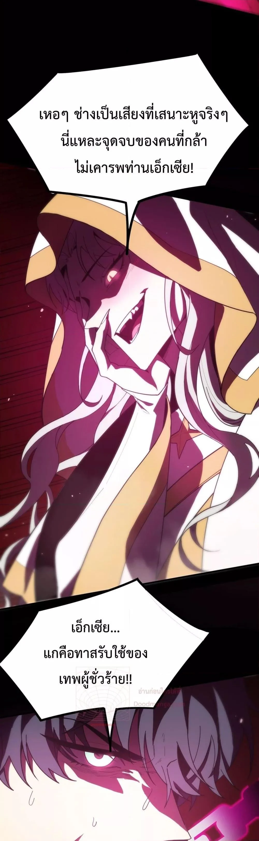 SSS level Saint Knight who transcends common sense อาชีพลับในตำนาน อัศวินศักดิ์สิทธิ์ ระดับ SSS ตอนที่ 23 page 30