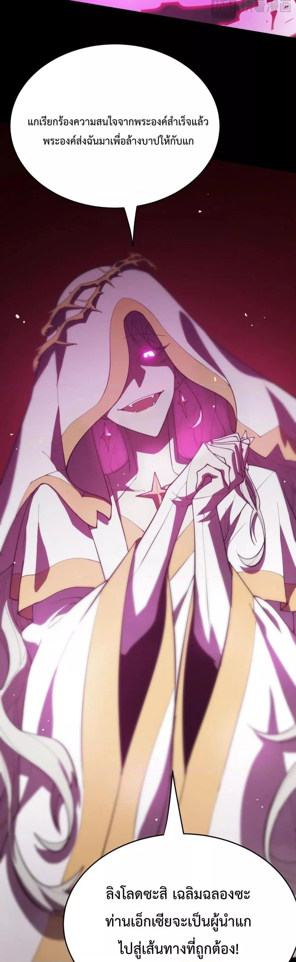 SSS level Saint Knight who transcends common sense อาชีพลับในตำนาน อัศวินศักดิ์สิทธิ์ ระดับ SSS ตอนที่ 23 page 32