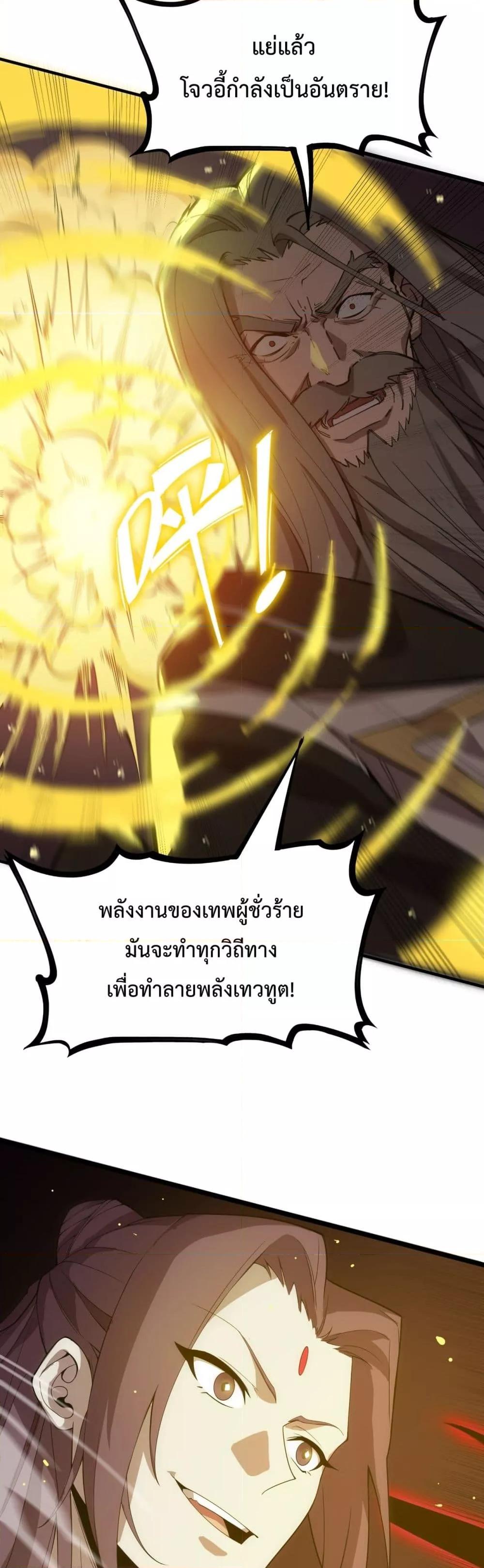 SSS level Saint Knight who transcends common sense อาชีพลับในตำนาน อัศวินศักดิ์สิทธิ์ ระดับ SSS ตอนที่ 23 page 39