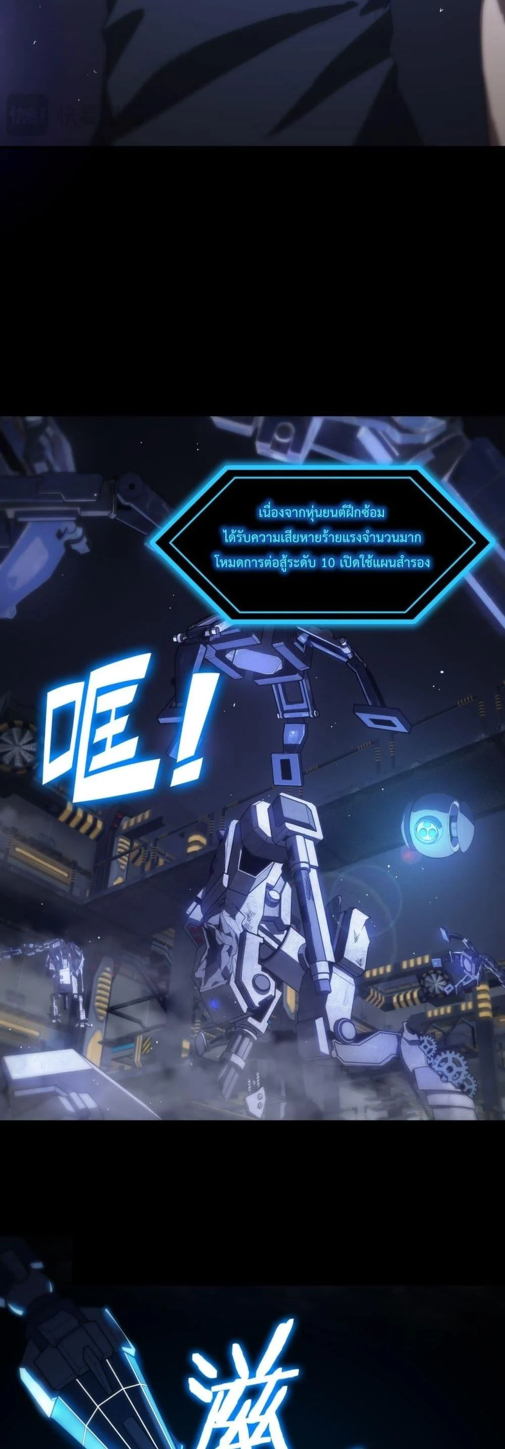 SSS level Saint Knight who transcends common sense อาชีพลับในตำนาน อัศวินศักดิ์สิทธิ์ ระดับ SSS ตอนที่ 26 page 21