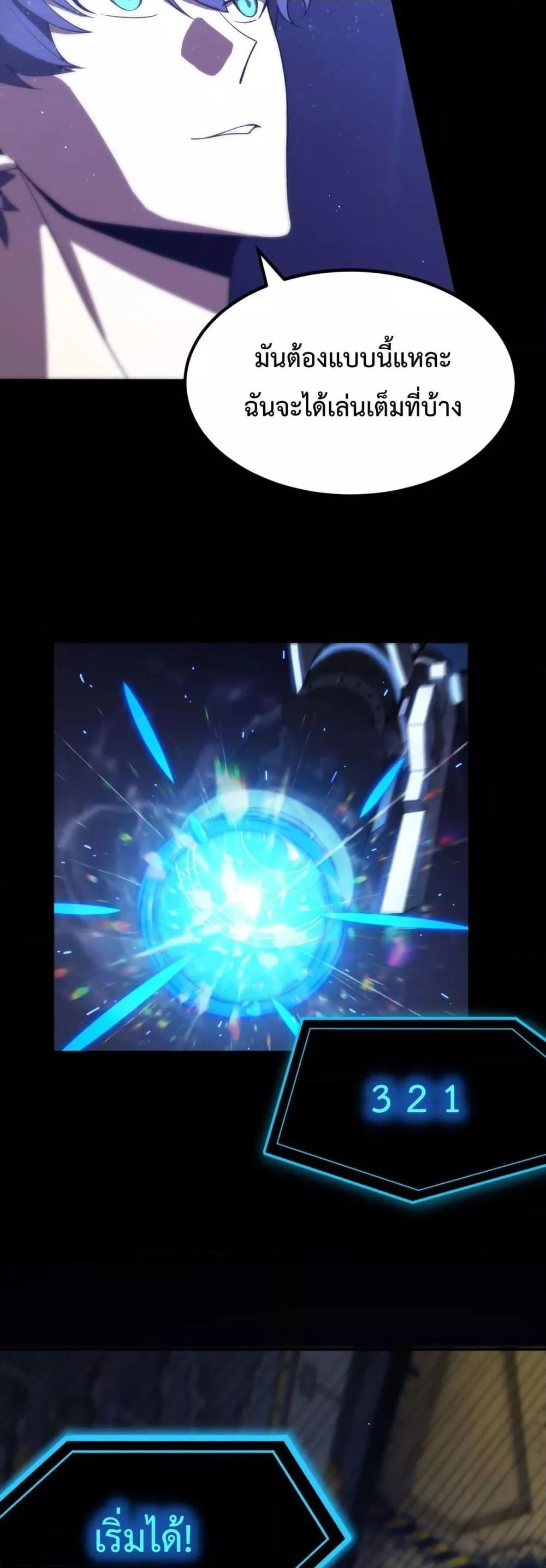 SSS level Saint Knight who transcends common sense อาชีพลับในตำนาน อัศวินศักดิ์สิทธิ์ ระดับ SSS ตอนที่ 26 page 26