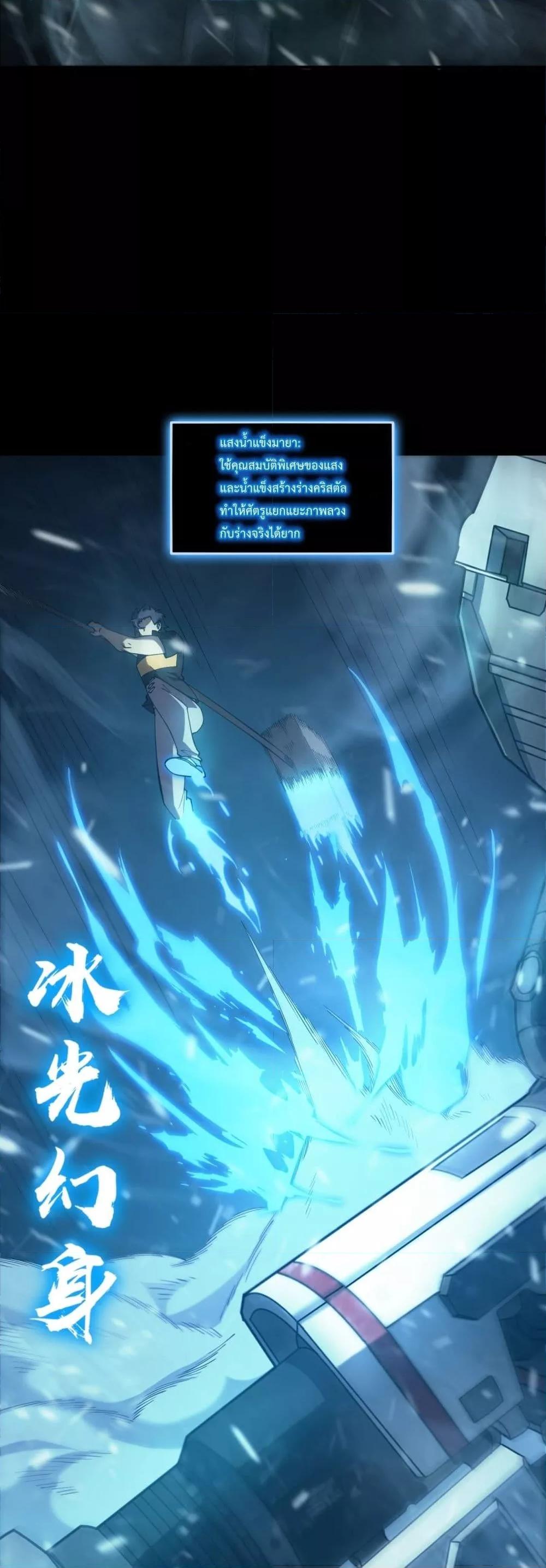 SSS level Saint Knight who transcends common sense อาชีพลับในตำนาน อัศวินศักดิ์สิทธิ์ ระดับ SSS ตอนที่ 26 page 31