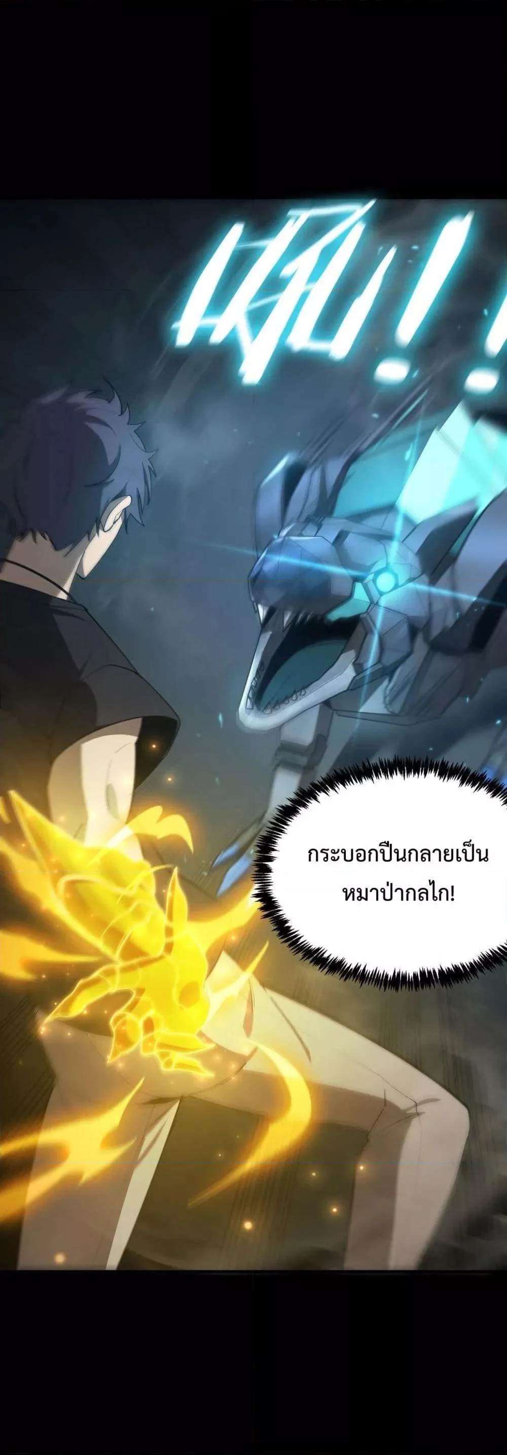 SSS level Saint Knight who transcends common sense อาชีพลับในตำนาน อัศวินศักดิ์สิทธิ์ ระดับ SSS ตอนที่ 26 page 43